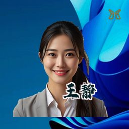 王静